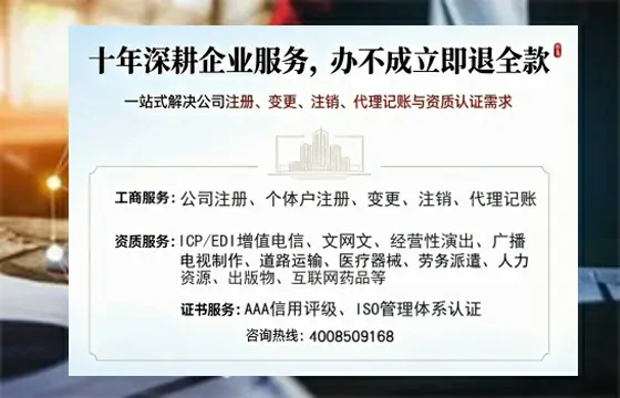 资阳办理SP、IDC、ISP、CDN、呼叫中心、VPN电信经营许可证的用途、流程与费用详解